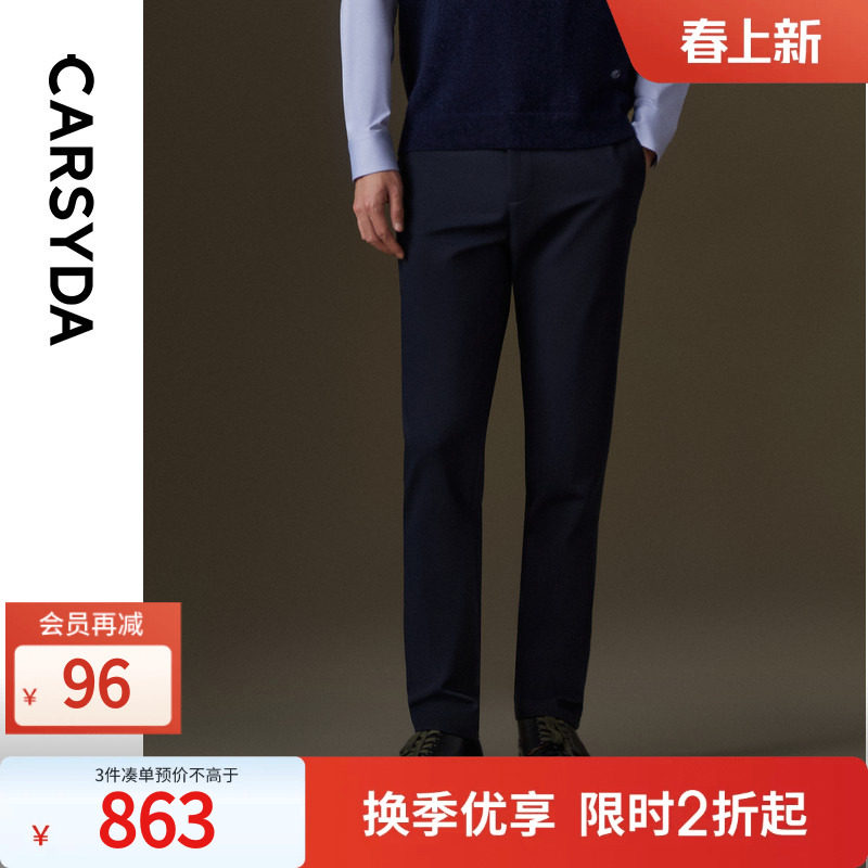 【品质含天丝羊绒】CARSYDA/珈仕达秋冬男士时尚保暖商务休闲裤