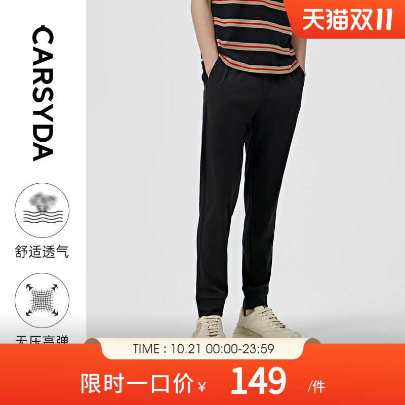 CARSYDA/珈仕达轻奢男装休闲裤 春季新款微户外黑色针织套裤