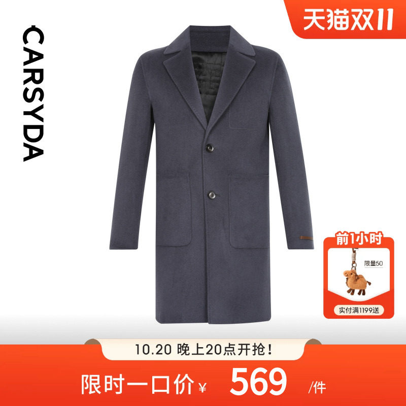 【甄选云朵羊毛】CARSYDA品牌男装外套秋冬新品简约高级毛呢大衣