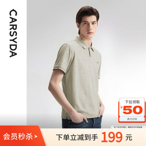 珈仕达冰丝棉连C提花Polo衫