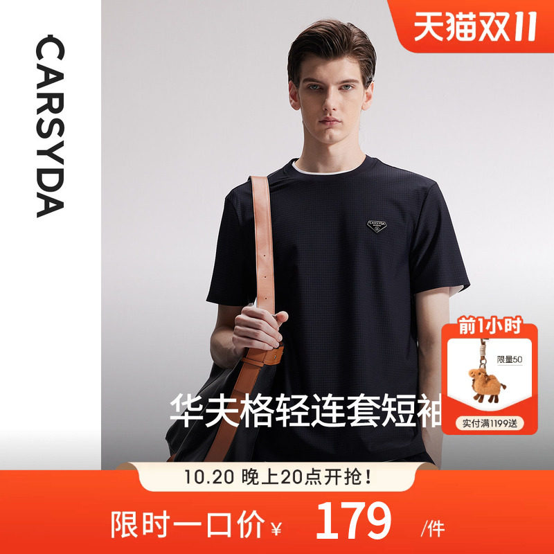 CARSYDA轻奢男装T衬 夏季新款时尚华夫格轻套凉感圆领短袖T恤