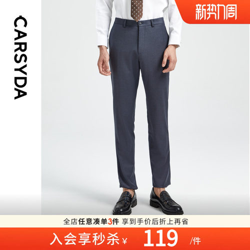 CARSYDA轻奢男装秋季新品商务通勤0压微绒羊毛套西裤