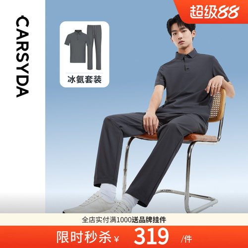 布拉宫肌理短袖套装凉感高弹