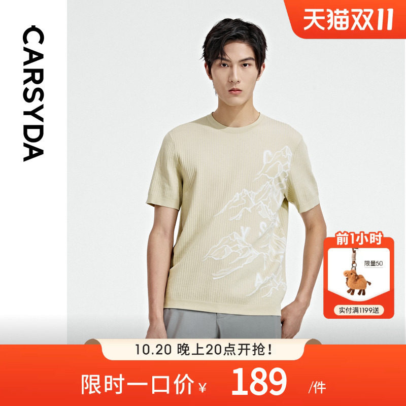 【千里江山主题系列】CARSYDA男装凉感T恤薄荷冰纱短袖针织衫