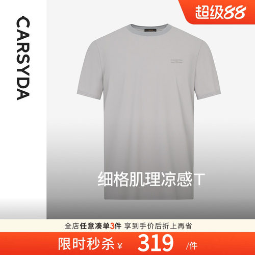 CARSYDA小细格肌理短袖T恤