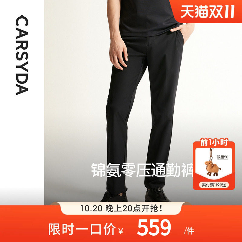 CARSYDA珈仕达自在舒享裤2026年春季新品锦氨零压通勤男装休闲裤
