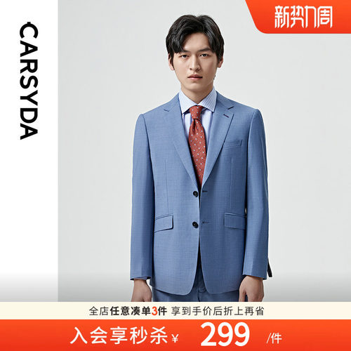 CARSYDA/珈仕达春季商务婚礼西服
