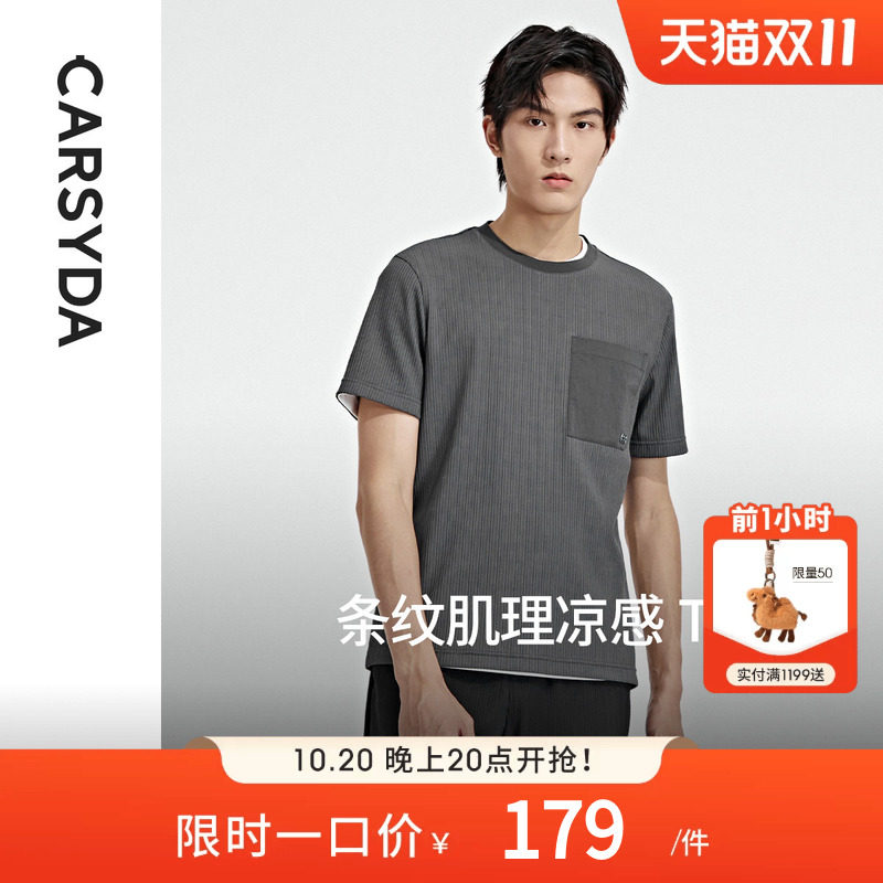 CARSYDA男装夏季新款时尚条纹肌理拼接弹力凉感圆领短袖T恤