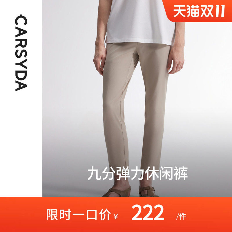 【弹力面料】CARSYDA珈仕达轻奢设计师男装时尚卡其九分休闲裤