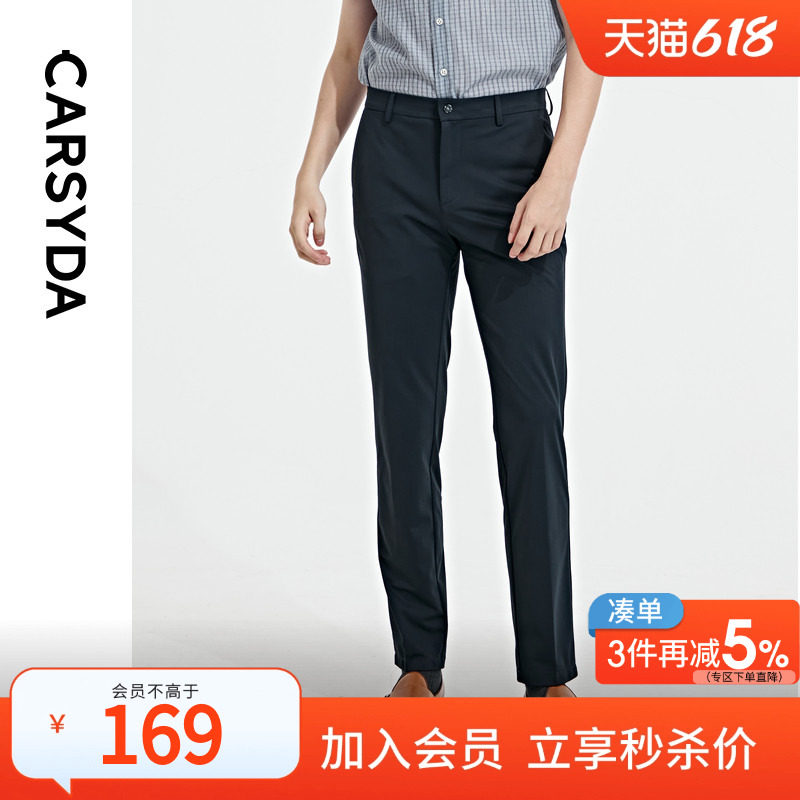 【冰感纤维】CARSYDA珈仕达轻奢男装易打理凉感修身休闲裤