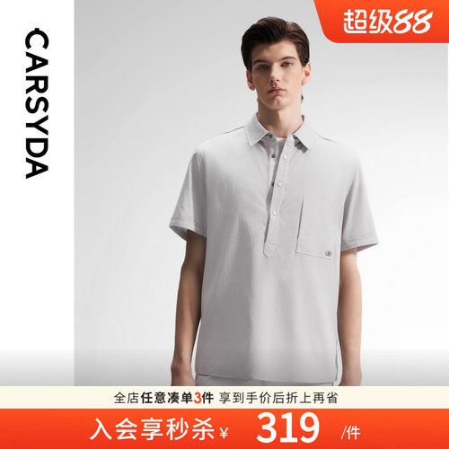 珈仕达冰晶醋酸泡泡T衬春季新品轻薄凉感品质肌理感男士合身翻领T