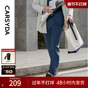 【品质羊毛桑蚕丝】CARSYDA轻奢男装夏季新款抗皱易打理西裤