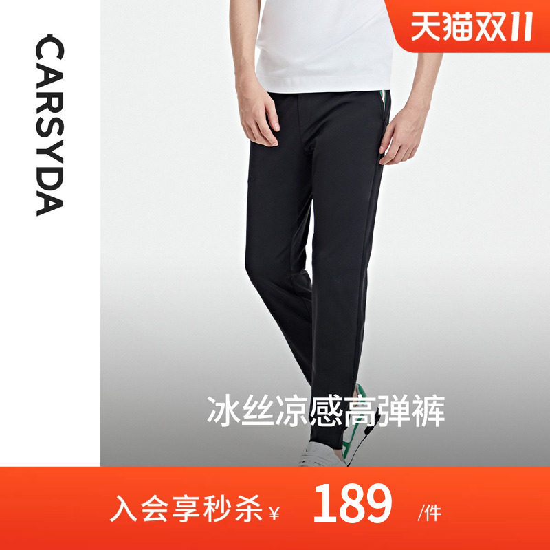 CARSYDA男装卫裤夏季新款户外轻冰丝凉感高弹运动套裤合身休闲裤