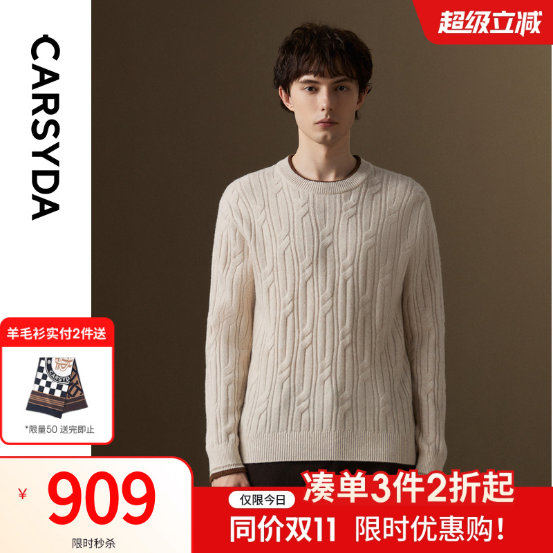 珈仕达冬季新品男士时尚撞色圆领粗针绞花针织100%羊毛衫