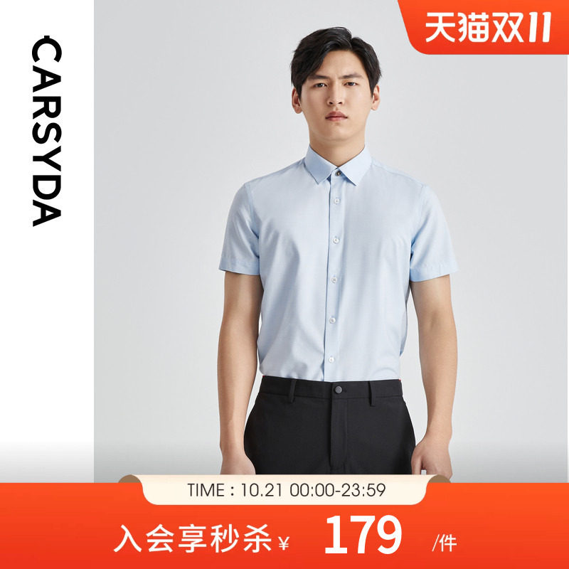 【含桑蚕丝】CARSYDA珈仕达男装夏季新品易打理合身短袖正装衬衫