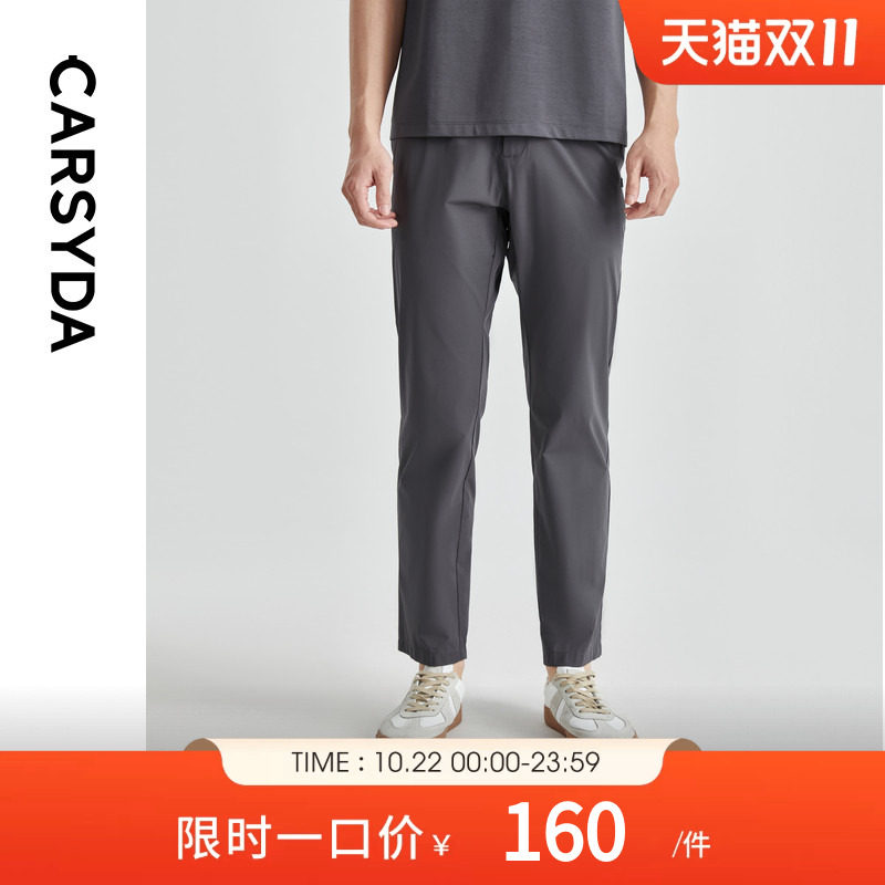 CARSYDA轻奢男装新品易打理舒适轻薄弹力直筒休闲裤