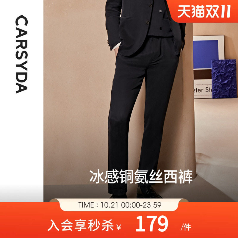 CARSYDA/珈仕达新款都市时尚系列冰感铜氨丝轻套商务西裤修身长裤