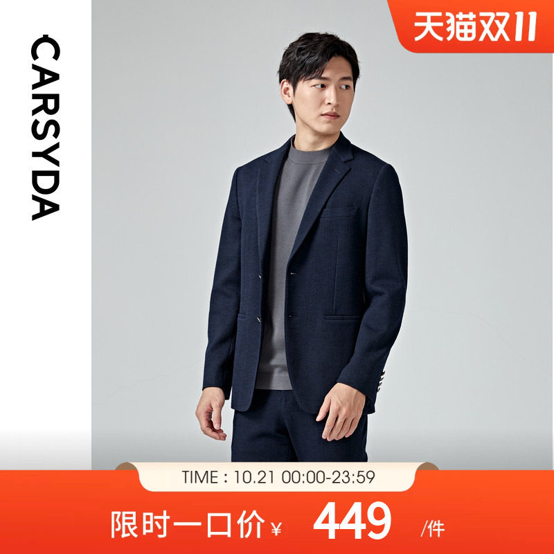 CARSYDA男装秋季新品时尚通勤高品质水泽肌理四面弹羊毛套西西装