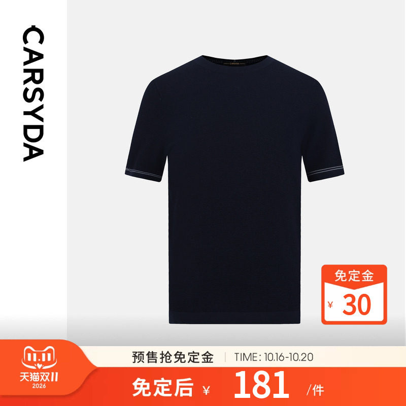 珈仕达秋季新品男士高级玉米格肌理亲肤保暖圆领短袖针织羊毛衫
