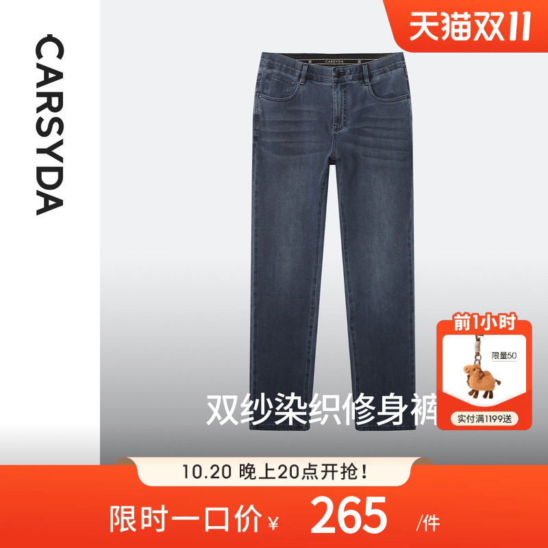 【双纱染织】CARSYDA珈仕达男士长裤新款青蓝灰炒盐修身牛仔裤