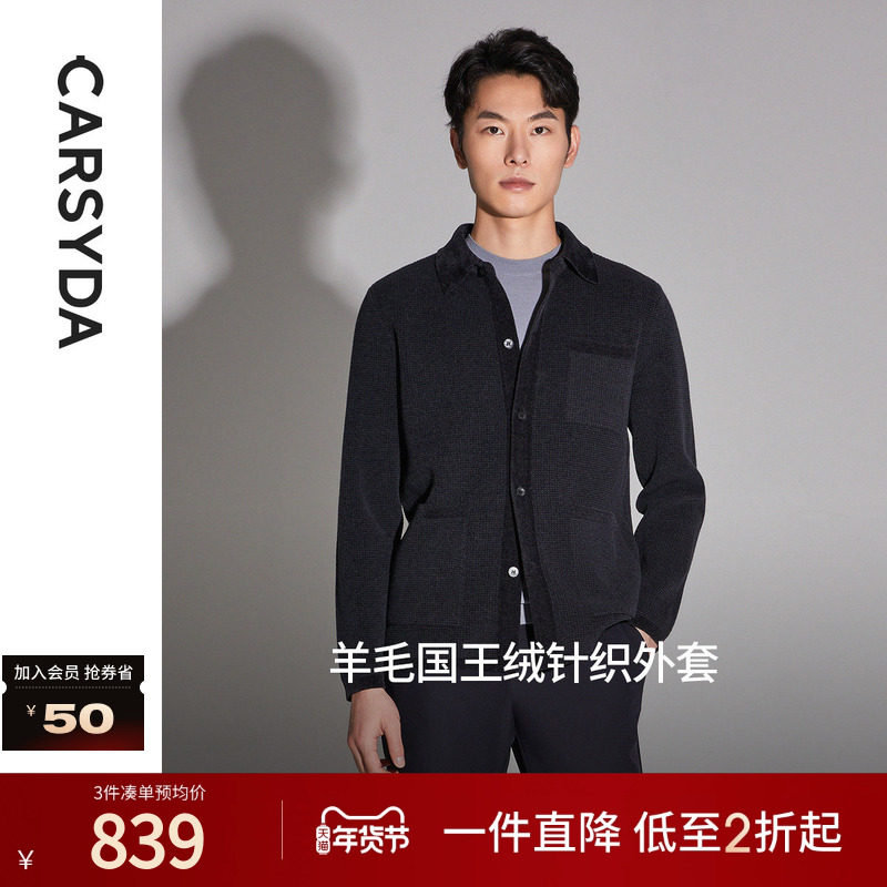 【品质羊毛国王绒】珈仕达轻奢男装秋季新品工装款针织外套,男装,夹克,淘宝优惠券,粉丝福利购,淘宝优惠卷