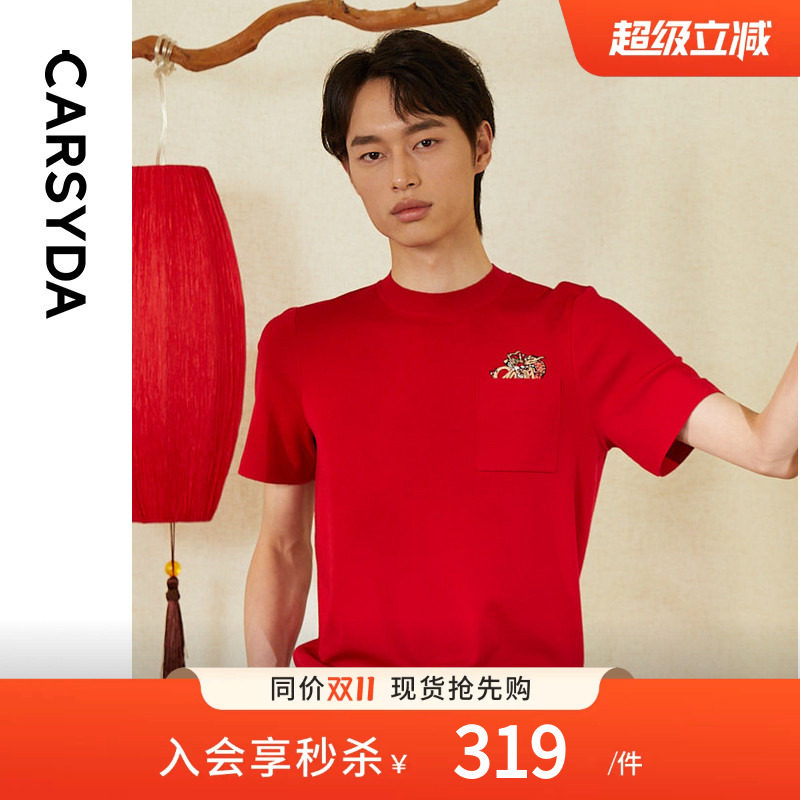 【龙年限定】CARSYDA品牌男装100%短袖羊毛衫秋冬新品红毛衣