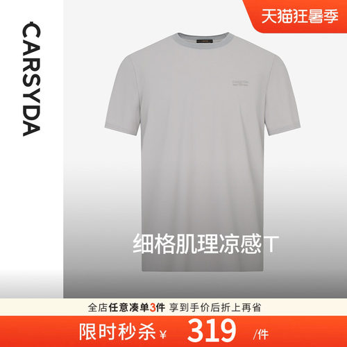 CARSYDA小细格肌理短袖T恤