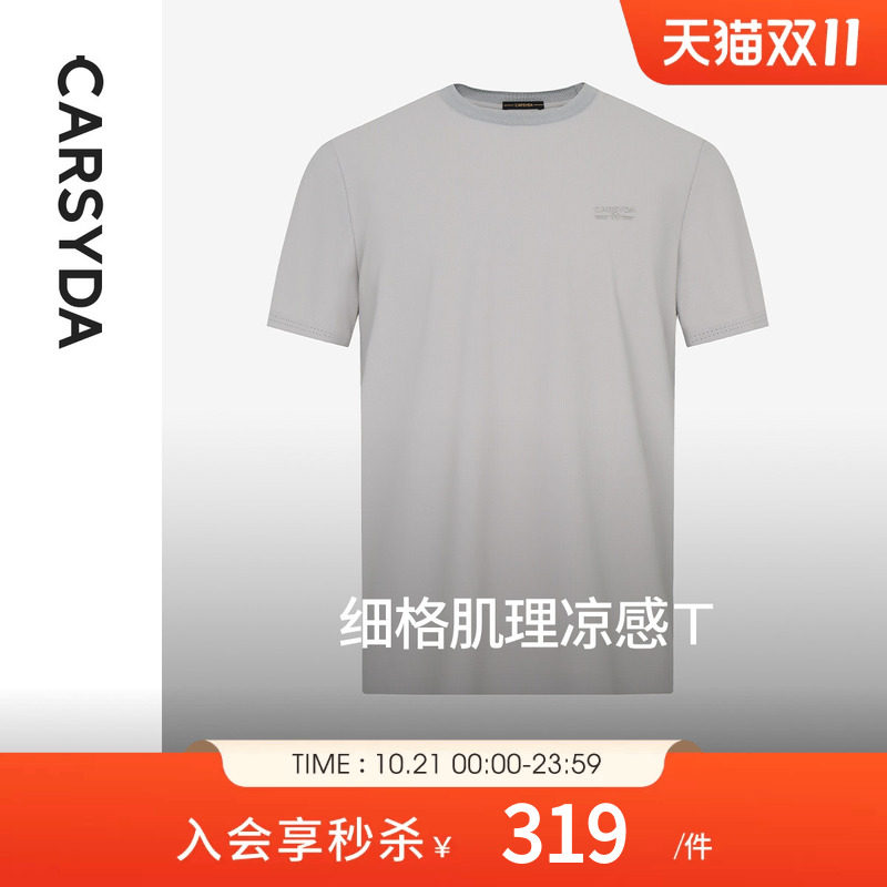CARSYDA珈仕达夏季新款凉感透气品质小细格肌理合身版男士短袖T恤