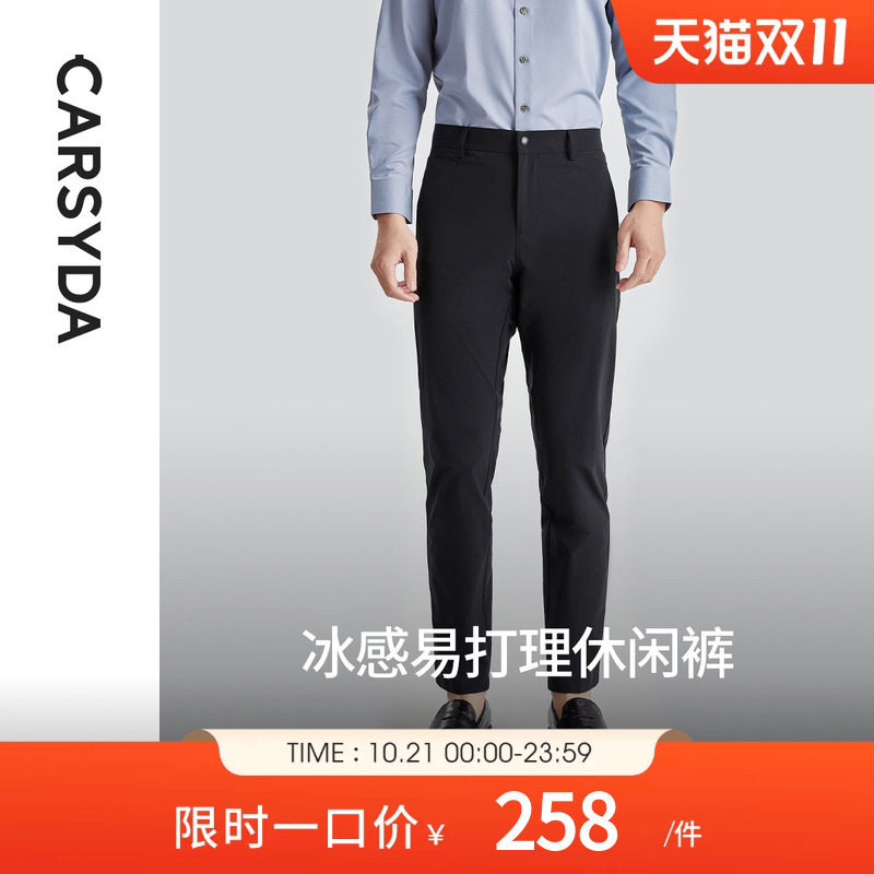 【冰感易打理】CARSYDA轻奢设计师男装新品百搭休闲裤