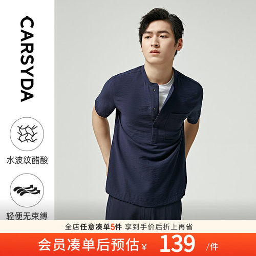 CARSYDA/珈仕达时装套头立领T衬