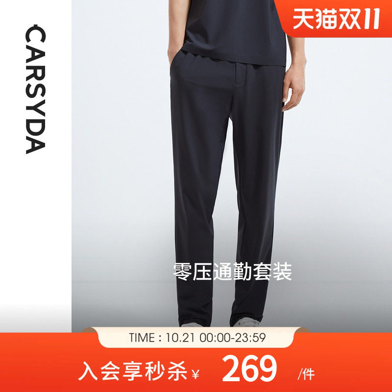 CARSYDA男装新款品质高弹时尚布拉格肌理冰感套装合身休闲裤