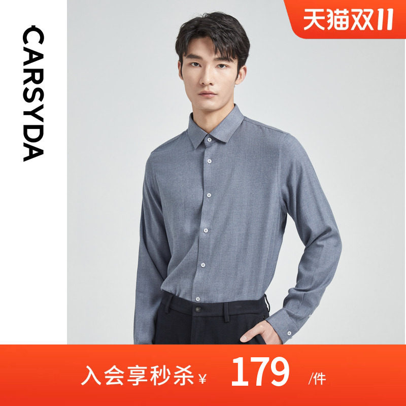 珈仕达CARSYDA亲肤保暖双面磨毛男士衬衣秋新品法式长袖衬衫