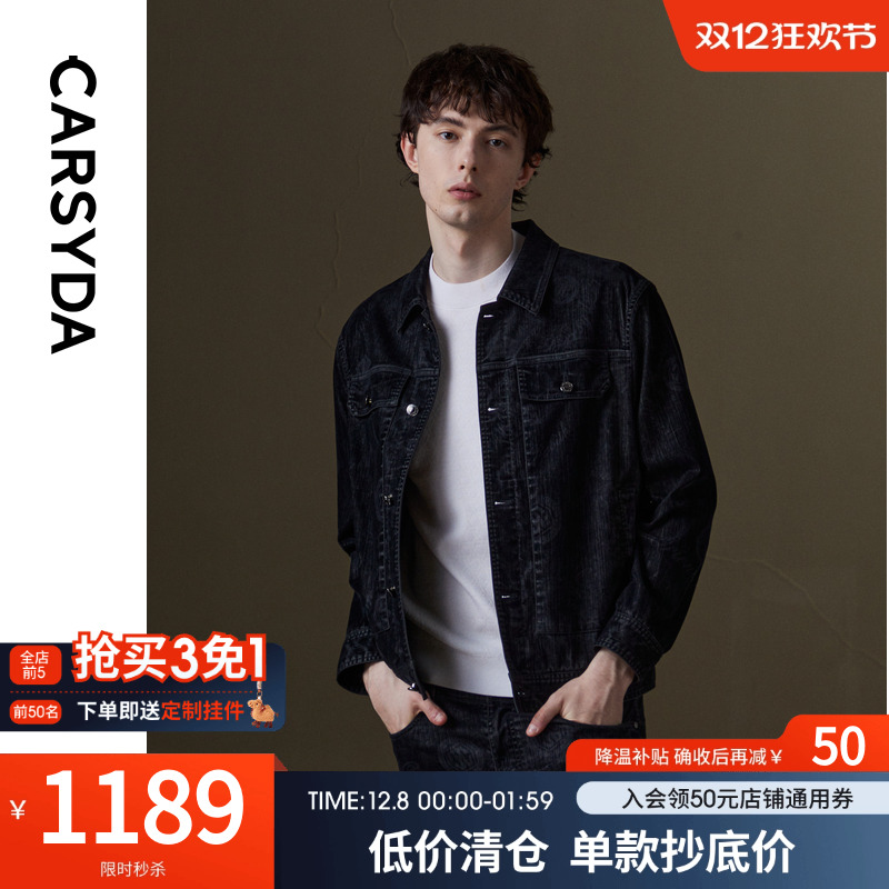 CARSYDA珈仕达男装秋季新品高级IP款时尚套装水洗碳灰色牛仔外套