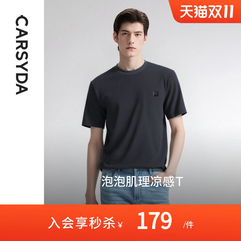 【泡泡肌理】CARSYDA珈仕达轻奢夏季新款男士凉感易打理短袖T恤