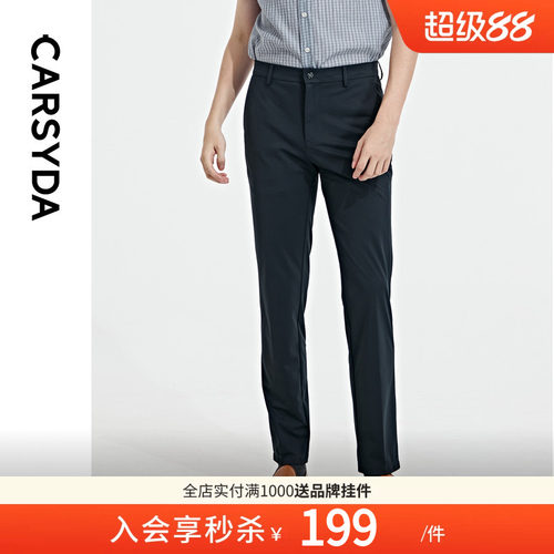 CARSYDA天然冰感纤维休闲裤