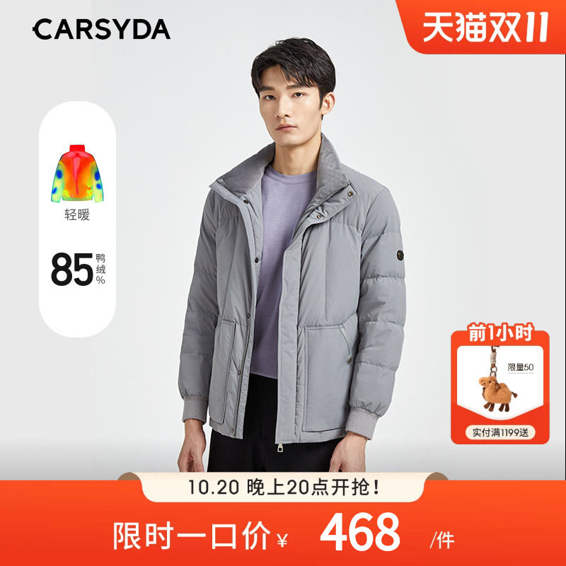 CARSYDA珈仕达轻奢男装秋冬新品简约时尚轻薄立领羽绒服