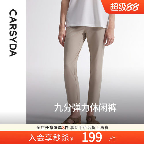 弹力抗皱九分裤休闲裤轻奢