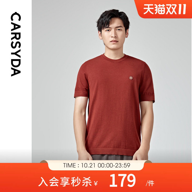 【3D宝藏羊毛】CARSYDA轻奢设计师男装毛衣 高级感弹力短袖针织衫