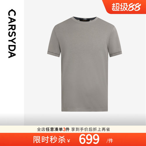【含桑蚕丝】珈仕达男装品质丝羊绒针织衫夏季新品合身版短袖T恤