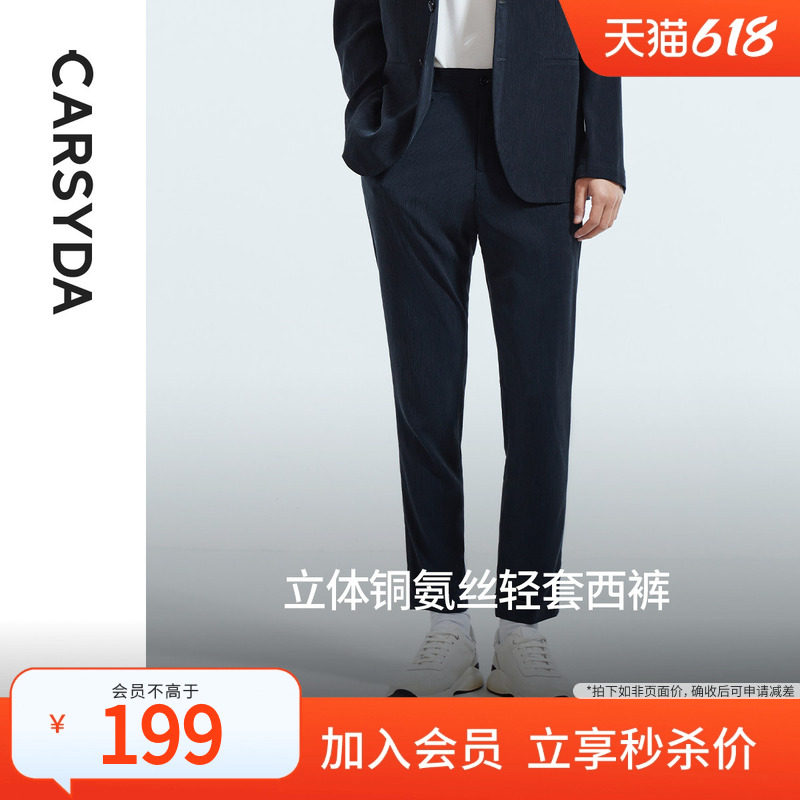 珈仕达立体铜氨丝肌理微皱轻套裤春夏新品轻薄微弹男士修身休闲裤