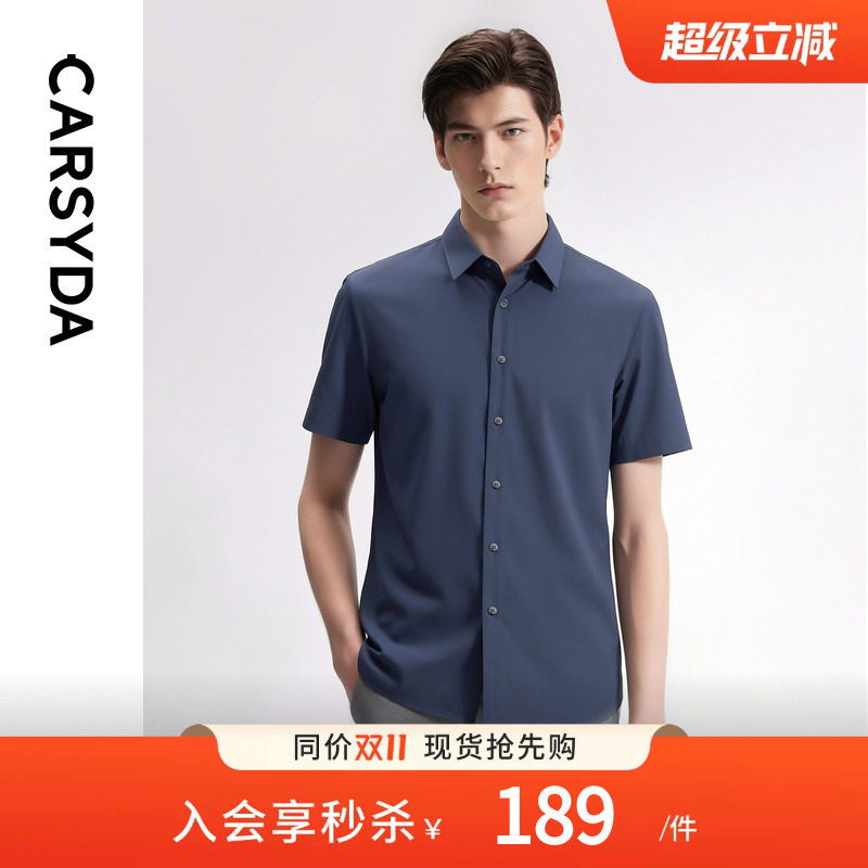 CARSYDA轻奢男装新款3D冰感无缝工艺短袖衬衫