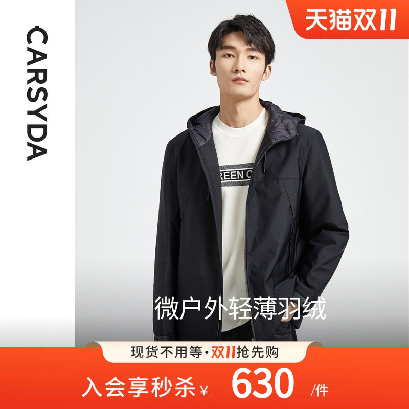CARSYDA珈仕达秋冬新品男士锦氨易打理时尚微户外轻薄连帽羽绒服