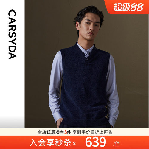 【100%羊毛】珈仕达骑士领羊毛背心秋季新品男士时尚针织马甲