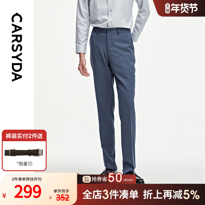 【100%美丽奴羊毛】CARSYDA男装秋季新品高级竖纹肌理套西单西裤,男装,西裤,淘宝优惠券,粉丝福利购,淘宝优惠卷