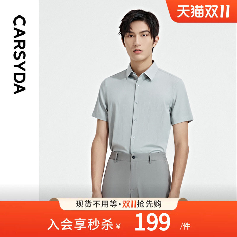 【凉感冰藻泥】CARSYDA珈仕达男夏季新款泡泡肌理修身版短袖衬衫