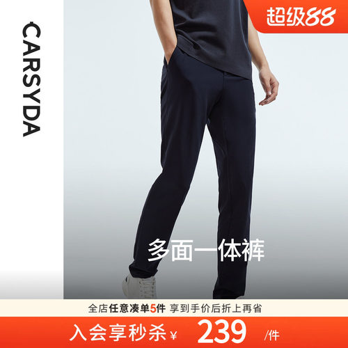 科技轻奢男装CARSYDA休闲裤时尚