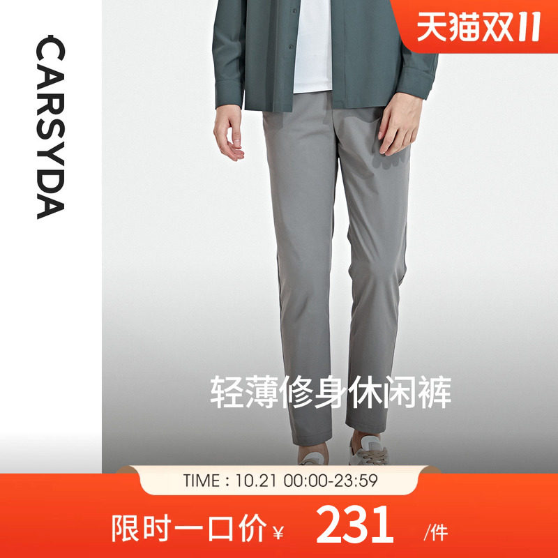 CARSYDA珈仕达轻奢男装新款快干轻薄修身休闲套西裤