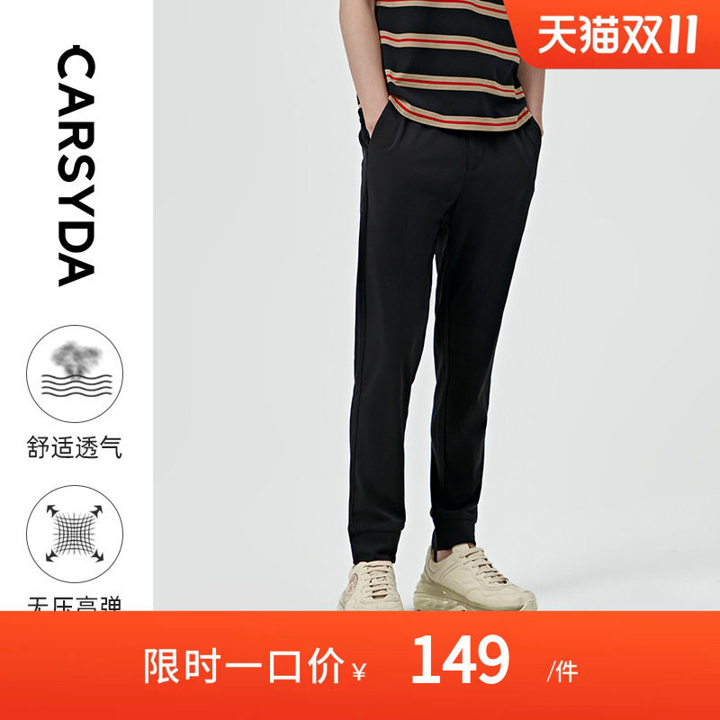 CARSYDA/珈仕达轻奢男装休闲裤 春季新款微户外黑色针织套裤
