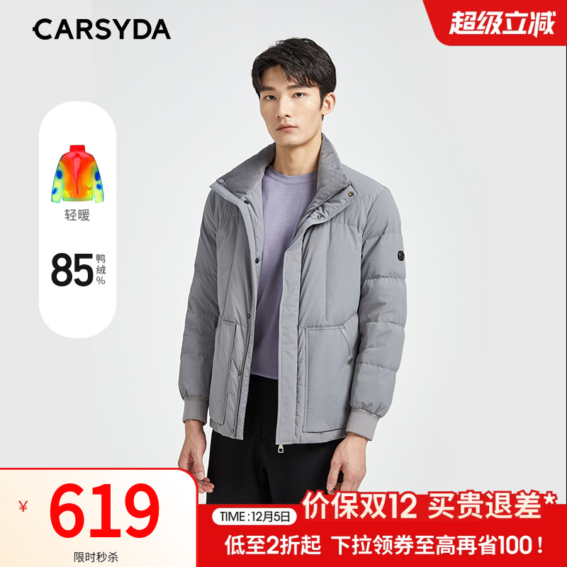 短款羽绒服CARSYDA/珈仕达立领