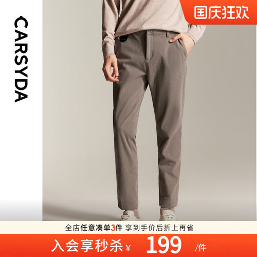 CARSYDA珈仕达男装秋季新品时尚高级经编条绒直筒休闲裤
